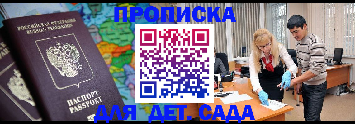 прописка для работы в Мурманской области