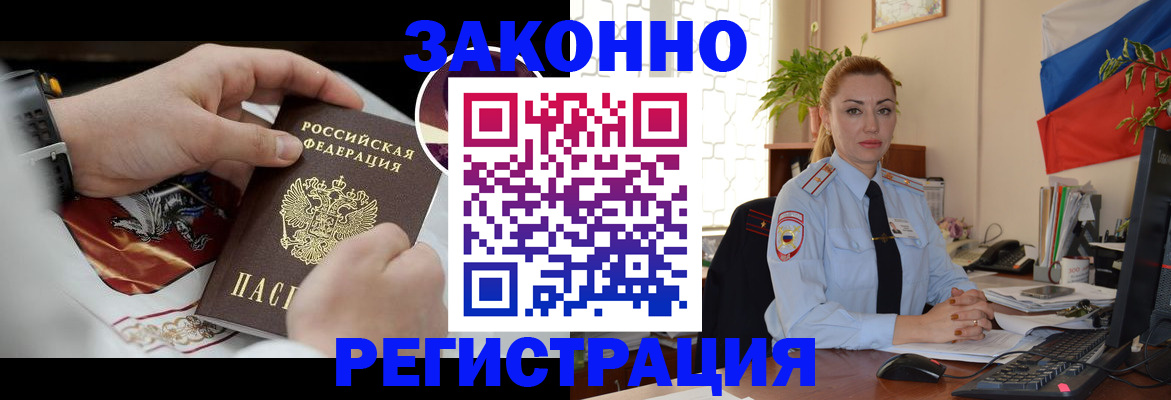 прописка в Мурманской области