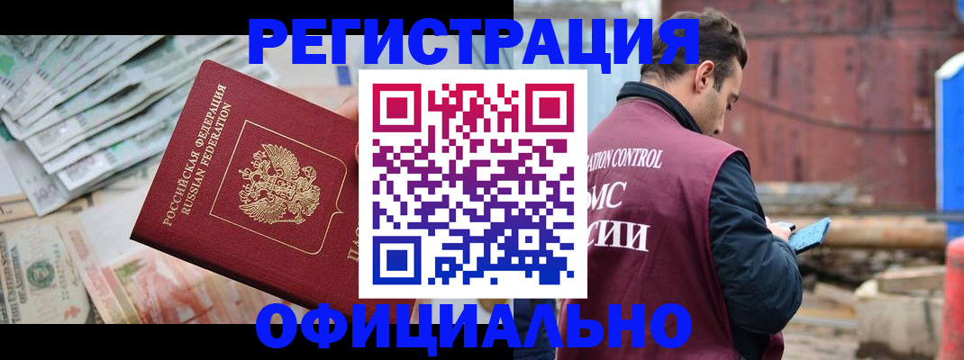 прописка иностранных граждан в Мурманской области